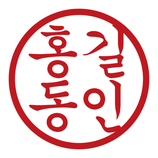 원형