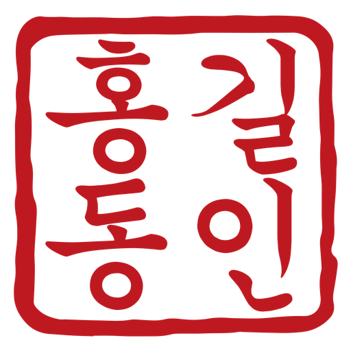 둥근 사각형