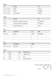 상세 경력 이력서 둘째 쪽