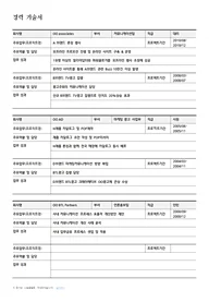 상세 경력 이력서 셋째 쪽