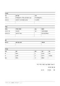 상세 신입 이력서 둘째 쪽