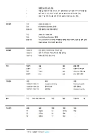자유 서술형 이력서 둘째 쪽