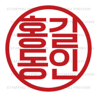 원모바일고딕 홍길동인 예시